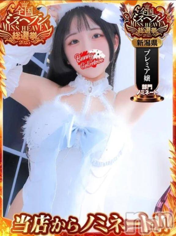 新潟ソープ新潟バニーコレクション(ニイガタバニーコレクション)クルミ(22)の2025年11月13日写メブログ「お兄さんありがとう☺️」