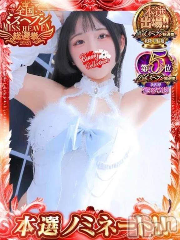 新潟ソープ新潟バニーコレクション(ニイガタバニーコレクション)クルミ(22)の2025年11月14日写メブログ「応援して？」