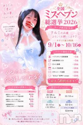新潟ソープ 新潟バニーコレクション(ニイガタバニーコレクション) クルミ(22)の9月21日写メブログ「夢に近づく1歩💕」