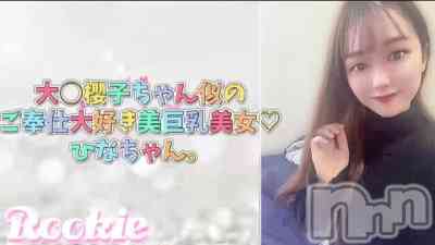 長岡デリヘル ROOKIE() ひなの3月5日動画「」