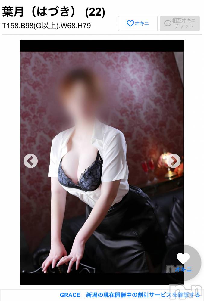 新潟デリヘルGRACE　新潟(グレース　ニイガタ) 葉月（はづき）(22)の10月8日写メブログ「パネル変えました❣️」