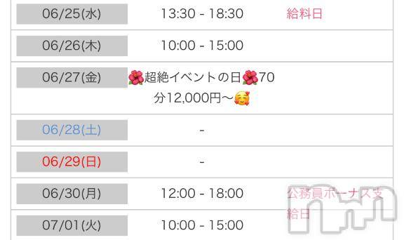 新潟風俗エステGRACE　新潟(グレース　ニイガタ) 葉月（はづき）(22)の6月23日写メブログ「次回の出勤予定」