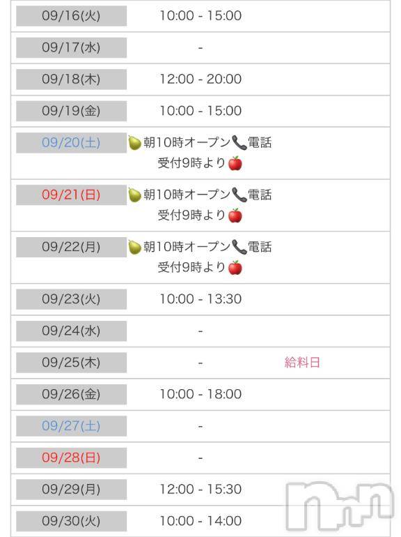 新潟風俗エステGRACE　新潟(グレース　ニイガタ)葉月（はづき）(22)の2025年9月9日写メブログ「15日以降の出勤」