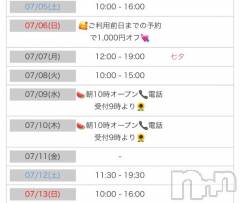 新潟風俗エステGRACE　新潟(グレース　ニイガタ) 葉月（はづき）(22)の7月3日写メブログ「次回出勤予定」