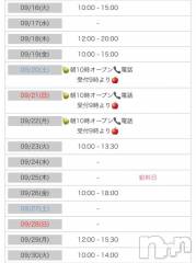 新潟風俗エステGRACE　新潟(グレース　ニイガタ) 葉月（はづき）(22)の9月9日写メブログ「15日以降の出勤」