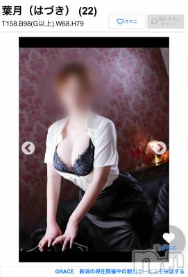 新潟デリヘル GRACE　新潟(グレース　ニイガタ) 葉月（はづき）(22)の10月8日写メブログ「パネル変えました❣️」