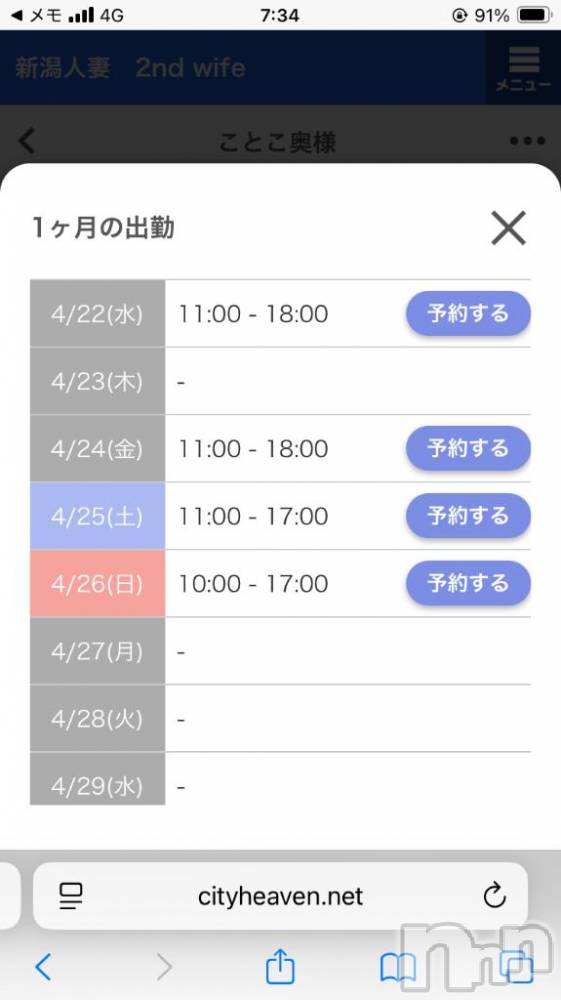 新潟デリヘル新潟人妻　2nd Wife(セカンドワイフ) ことこ奥様(50)の4月22日写メブログ「今月の出勤日お知らせm(._.)m」