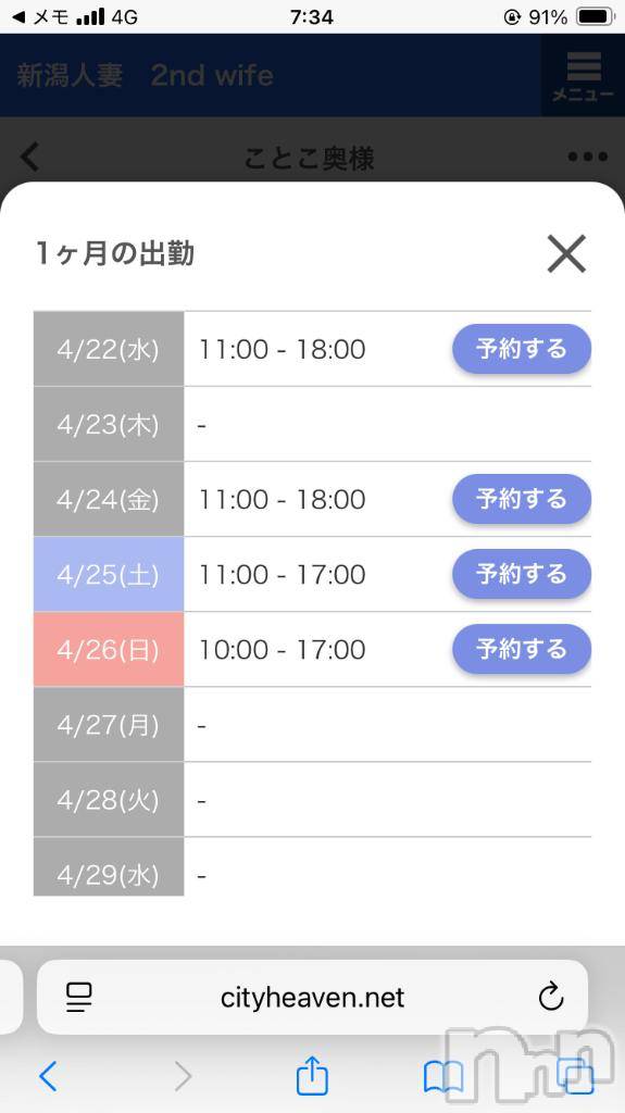 新潟デリヘル新潟人妻　2nd Wife(セカンドワイフ)ことこ奥様(50)の2026年4月22日写メブログ「今月の出勤日お知らせm(._.)m」