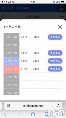 新潟デリヘル 新潟人妻　2nd Wife(セカンドワイフ) ことこ奥様(50)の4月22日写メブログ「今月の出勤日お知らせm(._.)m」