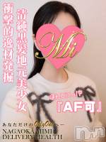 体験みな(19) 身長156cm、スリーサイズB83(C).W56.H83。長岡デリヘル Mimi(ミミ)在籍。