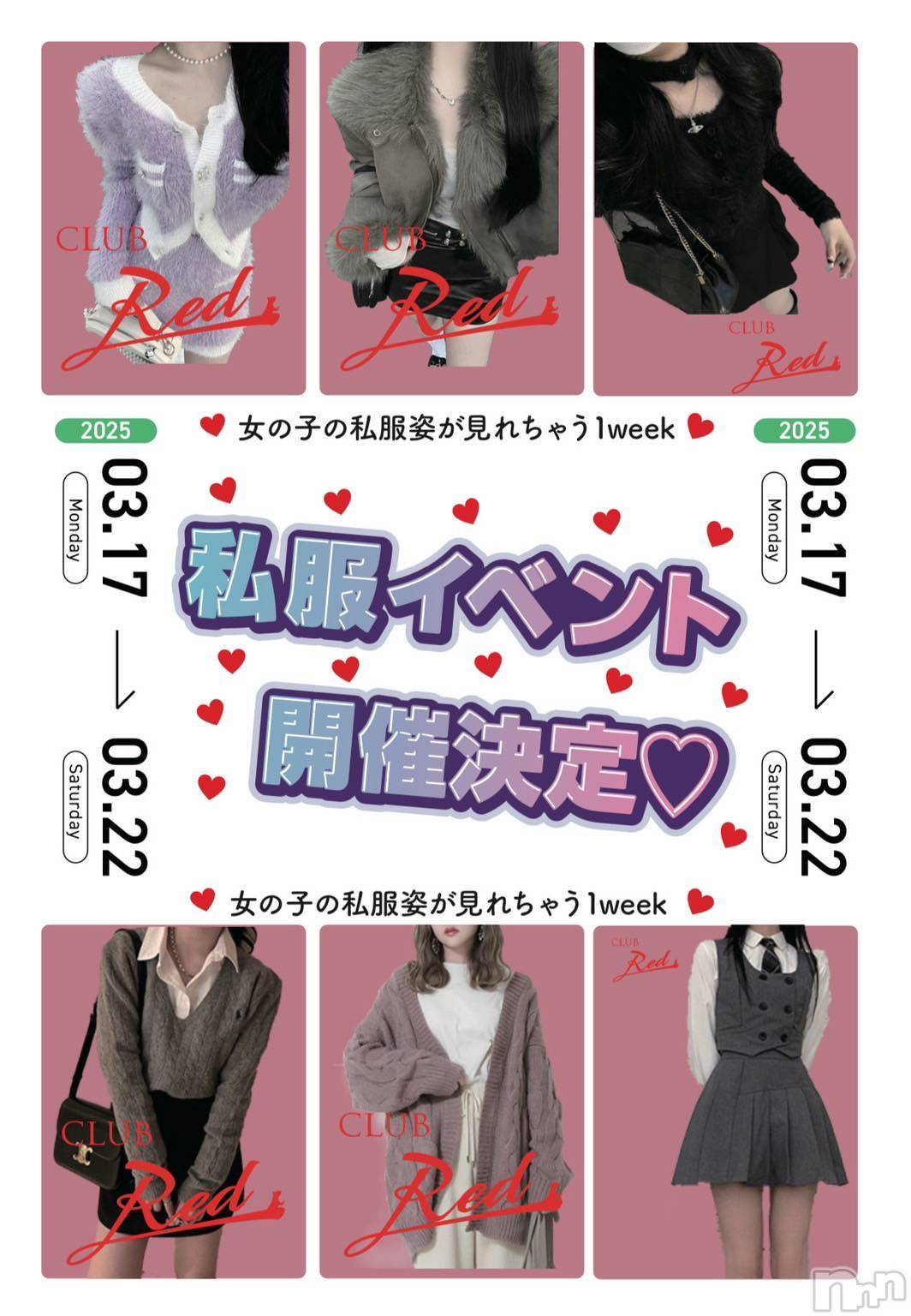 ��ˬ����Х��顦�����CLUB Red(����� ��å�) ��2025ǯ3��20���̥�֥�����3��20�� 22��43ʬ�Υ֥�����