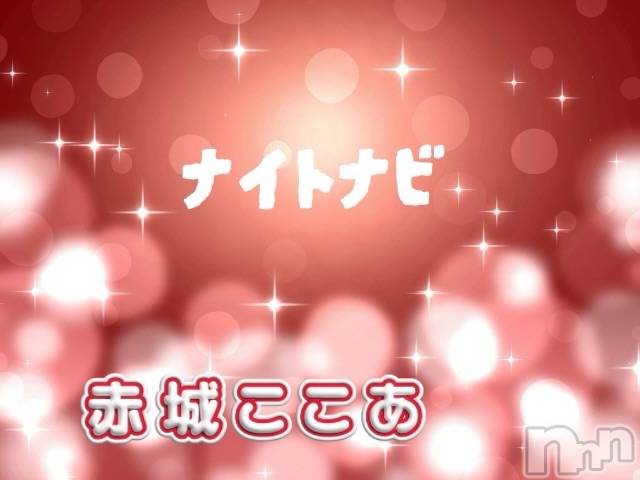 長岡デリヘルBIANCA～主人の知らない私～長岡店(ビアンカナガオカテン) 赤城ここあ(32)の10月13日写メブログ「久しぶりに更新💝」