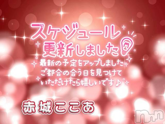 長岡デリヘルBIANCA～主人の知らない私～長岡店(ビアンカナガオカテン)赤城ここあ(32)の2025年10月29日写メブログ「更新🆙」