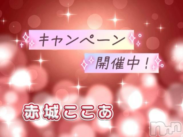 長岡デリヘルBIANCA～主人の知らない私～長岡店(ビアンカナガオカテン)赤城ここあ(32)の2025年10月29日写メブログ「更新🆙」