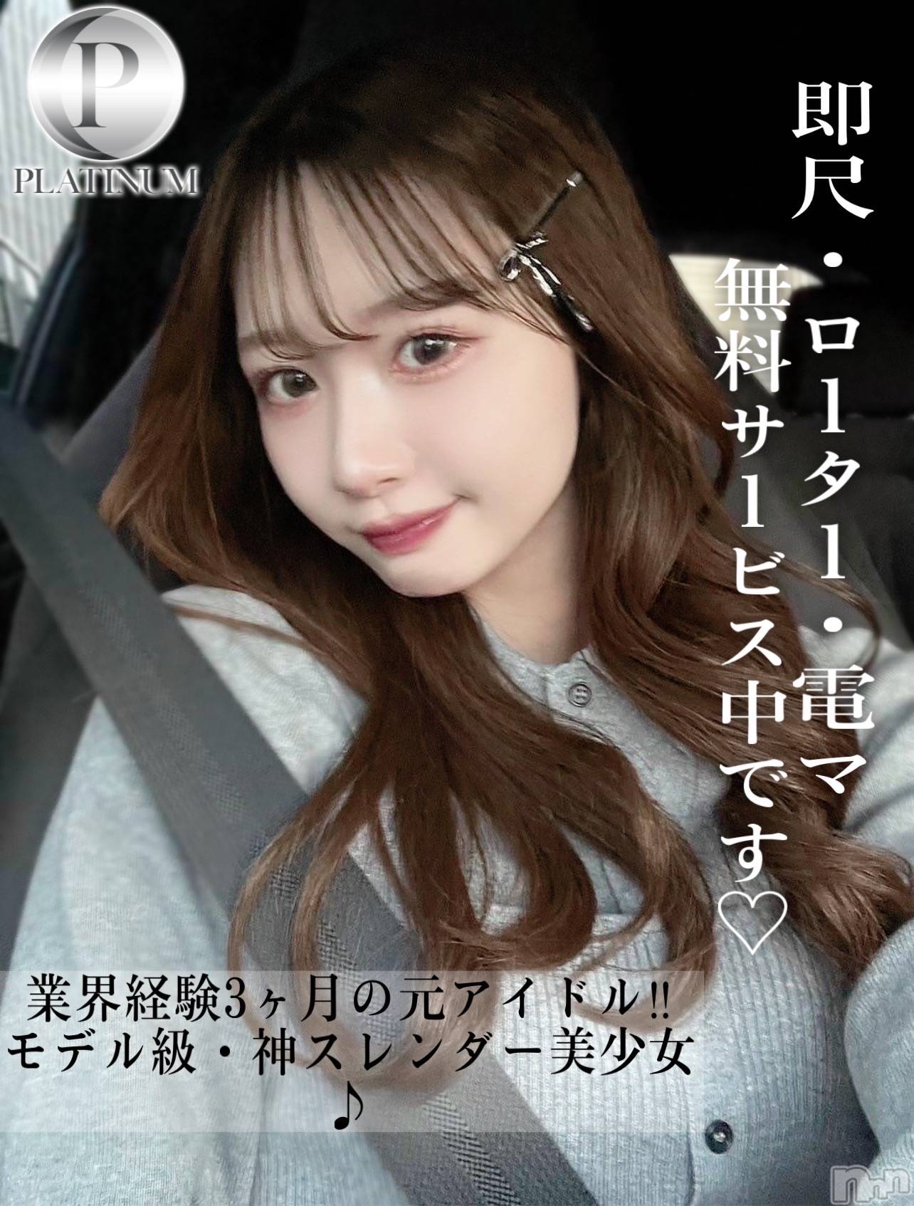 るか☆プラチナ