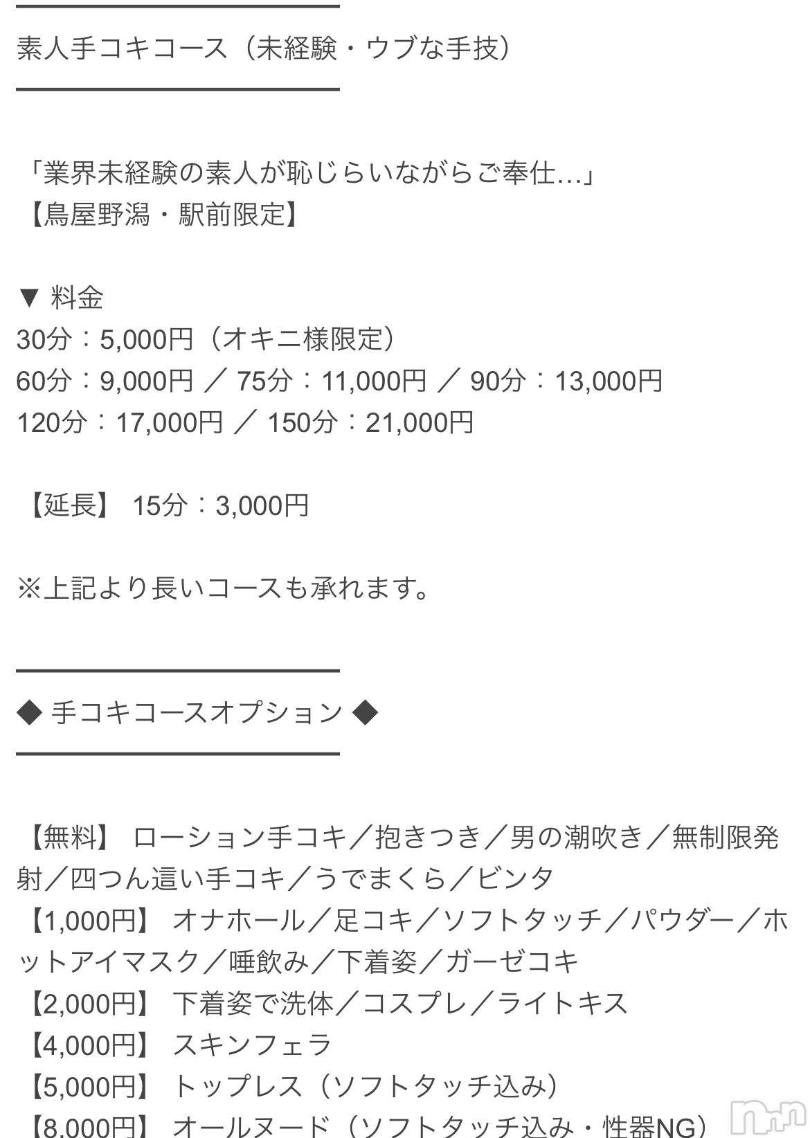 あむ【新人】男性経験ゼロ純真天使