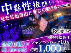 中毒性抜群のバーで一緒に働きませんか!