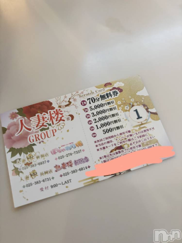 新潟人妻デリヘル人妻楼　新潟店(ヒトヅマロウ　ニイガタテン) 柚子(32)の5月4日写メブログ「スクラッチの１等」