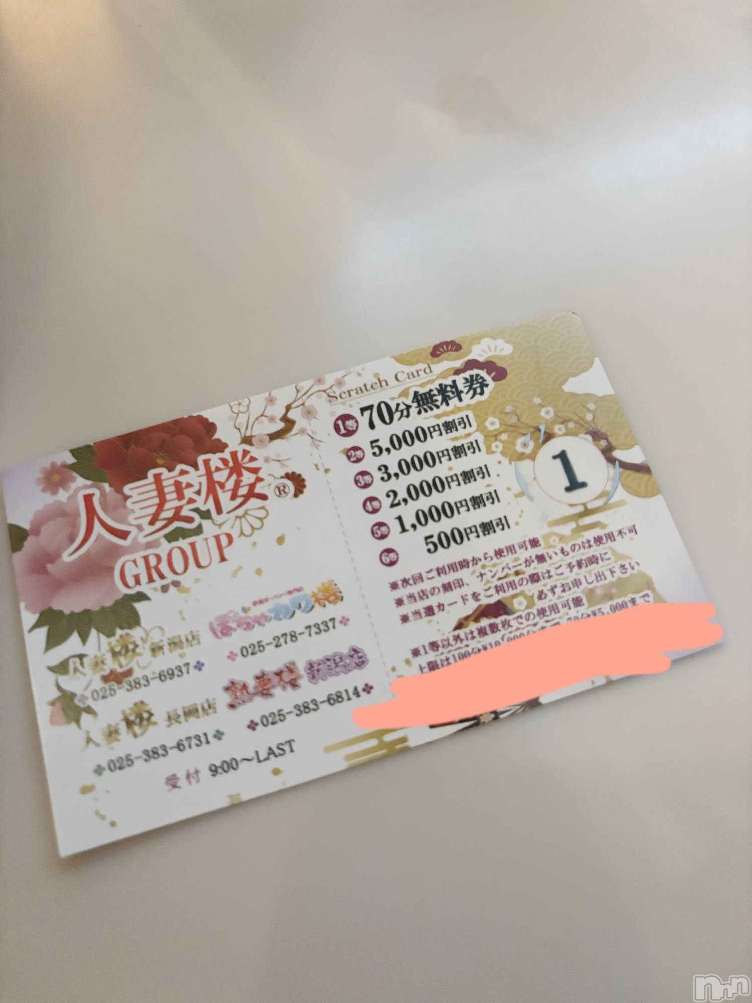 新潟人妻デリヘル人妻楼　新潟店(ヒトヅマロウ　ニイガタテン)柚子(32)の2025年5月4日写メブログ「スクラッチの１等」