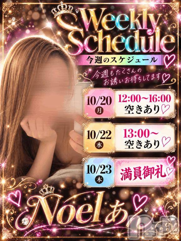 新潟デリヘル新潟風俗Noel-ノエル-(ノエル)あん(19)の2026年10月19日写メブログ「満員御礼🙇‍♀️」