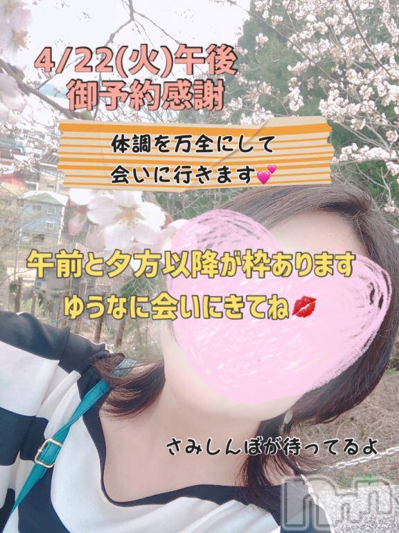 長岡人妻デリヘルBIANCA～主人の知らない私～長岡店(ビアンカナガオカテン) 柊　ゆうな(36)の4月20日写メブログ「ご予約ありがとうございます💕」