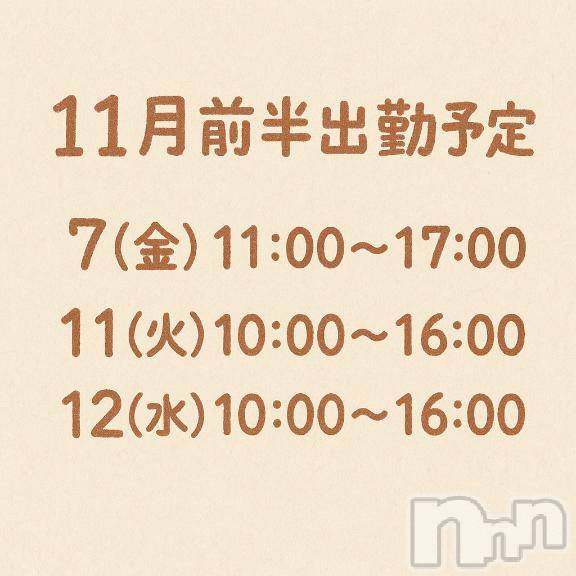 長岡デリヘルBIANCA~主人の知らない私~長岡店(ビアンカナガオカテン) 柊 ゆうな(36)の10月30日写メブログ「11月の出勤予定~💕」