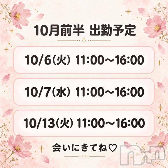 長岡デリヘルBIANCA～主人の知らない私～長岡店(ビアンカナガオカテン) 柊　ゆうな(36)の9月27日写メブログ「10月前半の予定決まったよー💕」