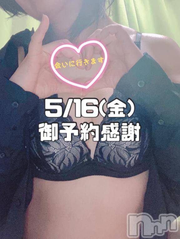 長岡人妻デリヘルBIANCA～主人の知らない私～長岡店(ビアンカナガオカテン)柊　ゆうな(36)の2025年5月14日写メブログ「5/16(金)御予約感謝💕」