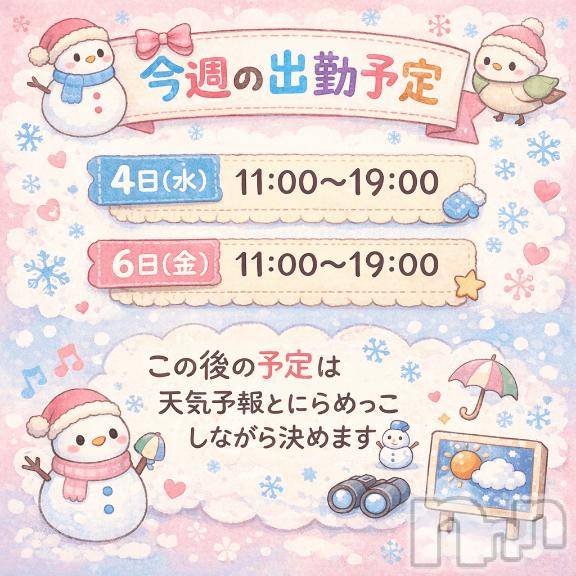 長岡デリヘルBIANCA～主人の知らない私～長岡店(ビアンカナガオカテン)柊　ゆうな(36)の2026年2月3日写メブログ「今週の出勤🥰」