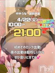 長岡人妻デリヘルBIANCA～主人の知らない私～長岡店(ビアンカナガオカテン) 柊　ゆうな(36)の4月19日写メブログ「初めての夜まで出勤…！！👀✨」