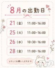 長岡デリヘルBIANCA～主人の知らない私～長岡店(ビアンカナガオカテン) 柊　ゆうな(36)の8月17日写メブログ「早いもの順～💕ﾅﾝﾃﾈ」