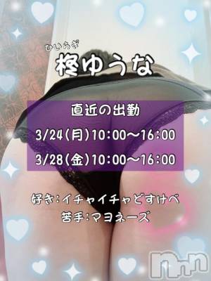 長岡デリヘル BIANCA～主人の知らない私～長岡店(ビアンカナガオカテン) 柊　ゆうな(36)の3月19日写メブログ「来週の出勤予定」