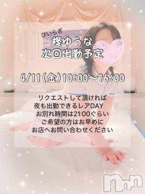 長岡デリヘル BIANCA～主人の知らない私～長岡店(ビアンカナガオカテン) 柊　ゆうな(36)の4月4日写メブログ「イイコで待ってます💕」