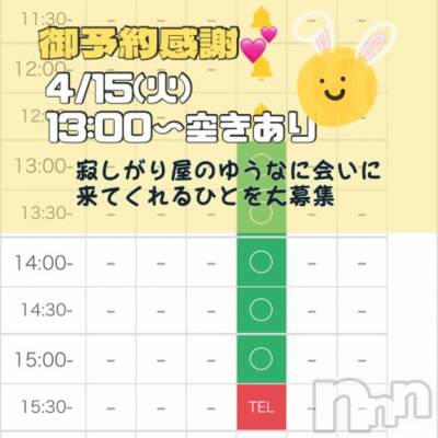 長岡デリヘル BIANCA～主人の知らない私～長岡店(ビアンカナガオカテン) 柊　ゆうな(36)の4月13日写メブログ「感謝しております💕」