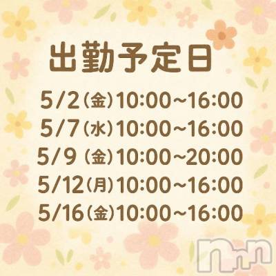 長岡デリヘル BIANCA～主人の知らない私～長岡店(ビアンカナガオカテン) 柊　ゆうな(36)の4月26日写メブログ「5月の出勤～💕」