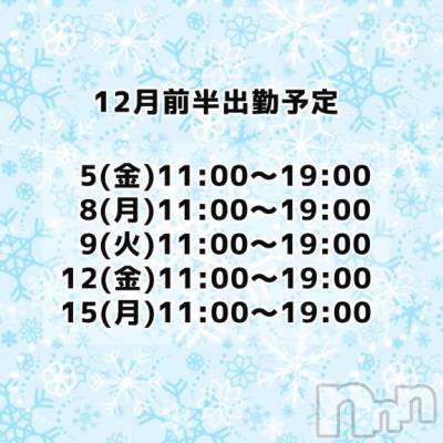長岡デリヘル BIANCA～主人の知らない私～長岡店(ビアンカナガオカテン) 柊　ゆうな(36)の11月29日写メブログ「12月前半の予定🗓️」