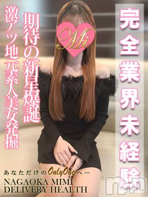 体験じゅりあ★完全業界未経験(20) 身長154cm、スリーサイズB83(C).W56.H82。長岡デリヘル Mimi(ミミ)在籍。