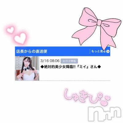 新潟ソープ 新潟バニーコレクション(ニイガタバニーコレクション) ミイ(20)の3月16日写メブログ「店長からの💞🥹💖️」