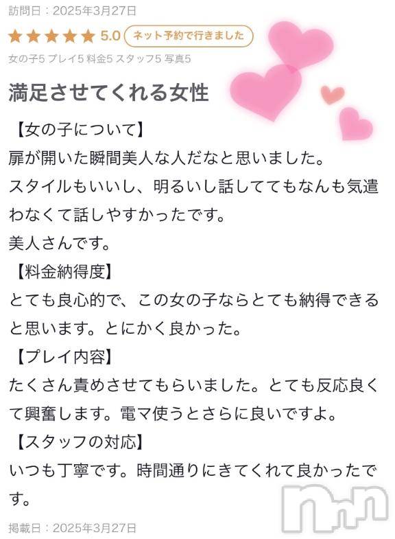 長岡デリヘルROOKIE(ルーキー) ゆき☆プラチナ(26)の3月27日写メブログ「【お礼写メ日記】ありがとう☺️🎀」