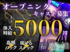 ＼NEW／体入5000円！デビューしやすいスナック