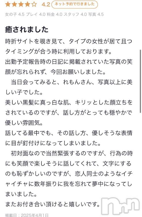 伊那デリヘルピーチガール れもん(27)の4月2日写メブログ「口コミありがとう♡次回日程。。」