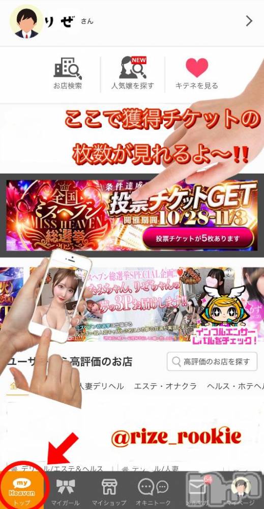 長岡デリヘルROOKIE(ルーキー) りぜ☆プラチナ(24)の10月27日写メブログ「🗳️チケット枚数確認🗳️」