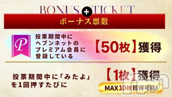 長岡デリヘルROOKIE(ルーキー) りぜ☆プラチナ(24)の10月28日写メブログ「🗳️✨みたよ&投票✨🗳️」