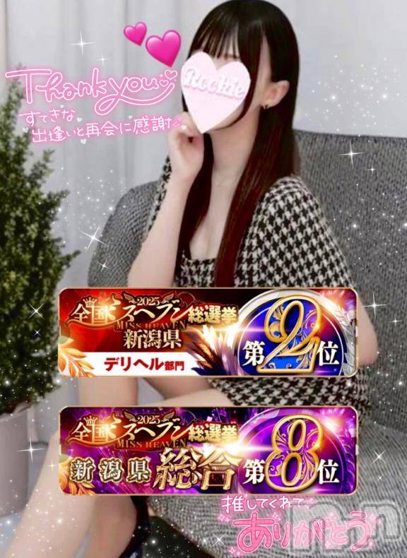 長岡デリヘルROOKIE(ルーキー) りぜ☆プラチナ(24)の11月12日写メブログ「結果発表」