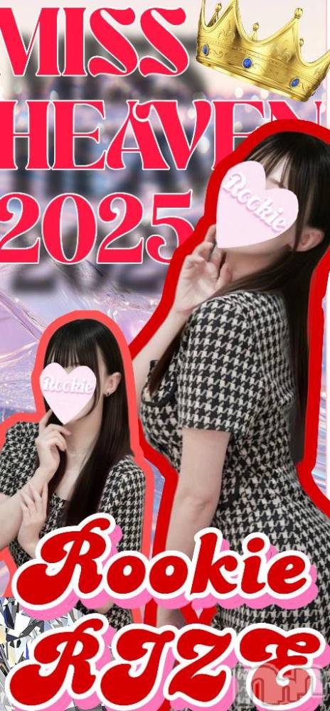 長岡デリヘルROOKIE(ルーキー) りぜ☆プラチナ(24)の11月17日写メブログ「本選始まるよ～❕」