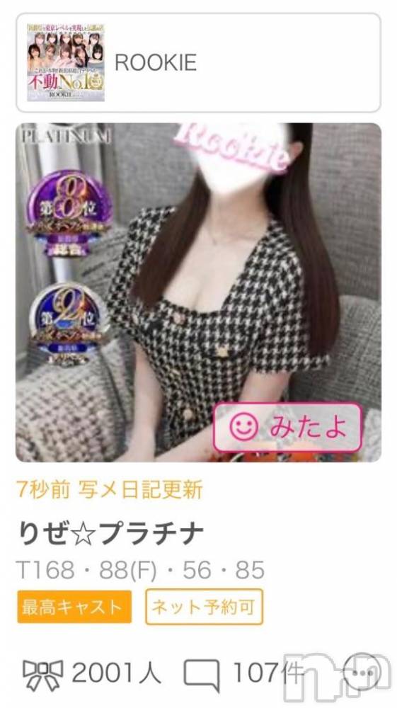 長岡デリヘルROOKIE(ルーキー) りぜ☆プラチナ(24)の4月20日写メブログ「2000人ありがとうございます🙏🏻」