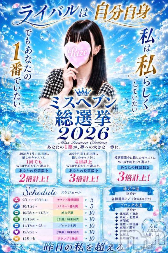 長岡デリヘルROOKIE(ルーキー) りぜ☆プラチナ(24)の8月17日写メブログ「ミスヘブン」