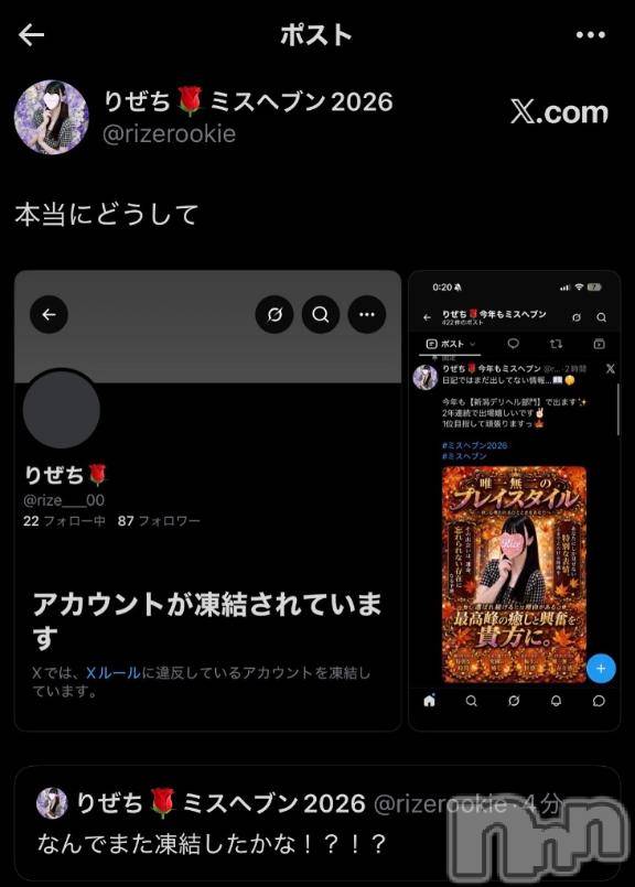 長岡デリヘルROOKIE(ルーキー) りぜ☆プラチナ(24)の9月2日写メブログ「4回目だー✨✨✨」