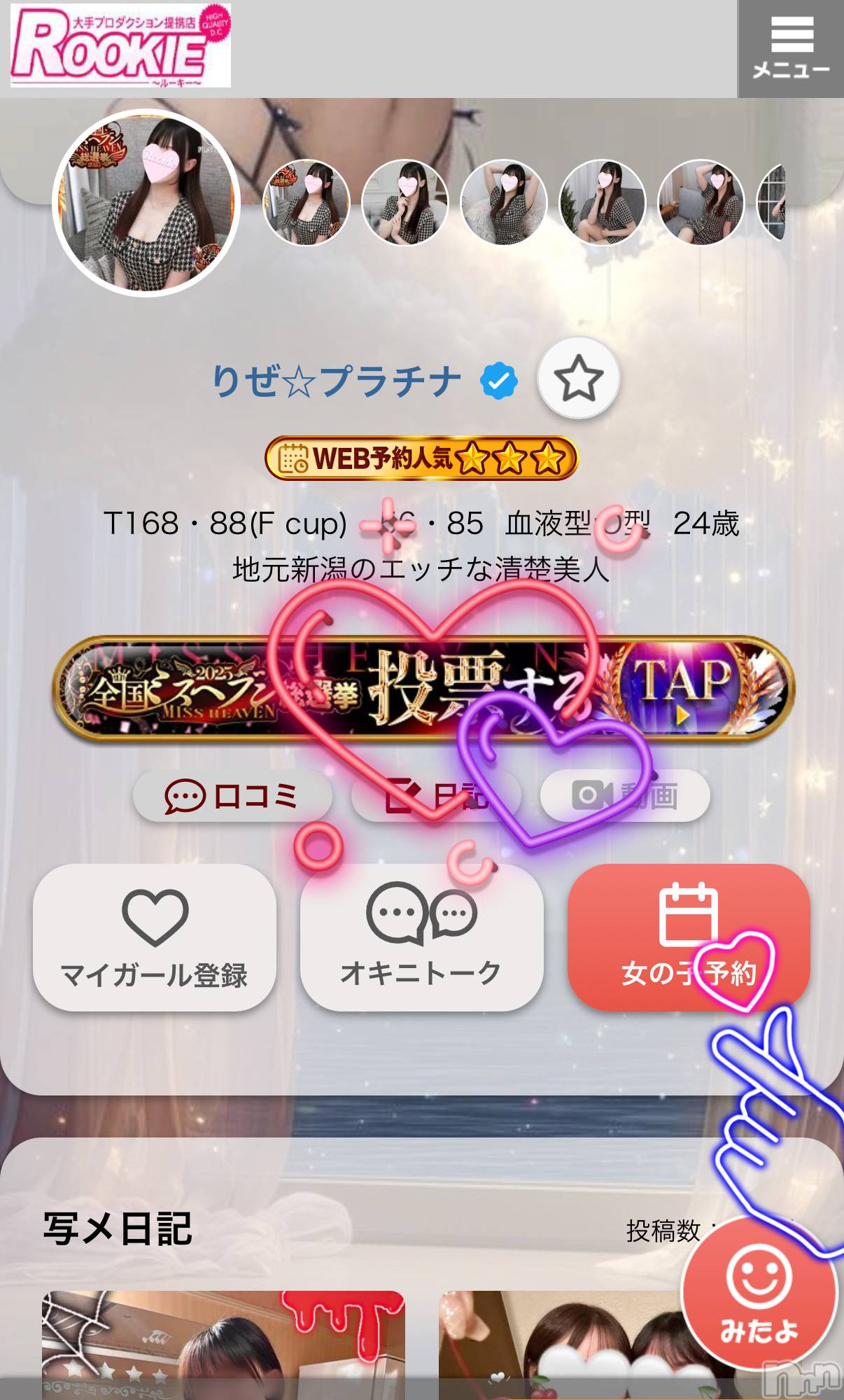 長岡デリヘルROOKIE(ルーキー)りぜ☆プラチナ(24)の2025年11月3日写メブログ「7日間ありがとう」