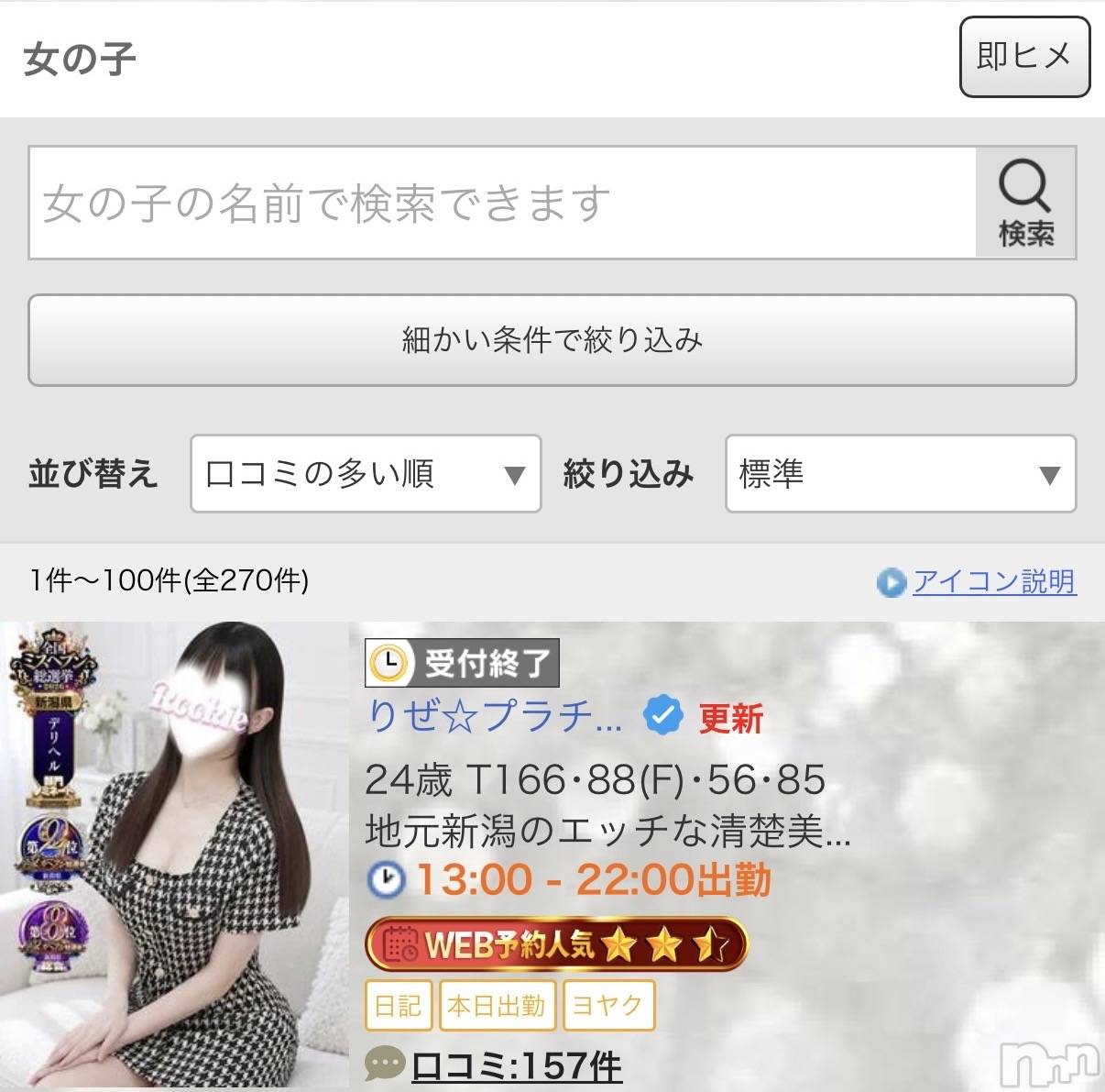 長岡デリヘルROOKIE(ルーキー)りぜ☆プラチナ(24)の2026年10月23日写メブログ「ご報告」